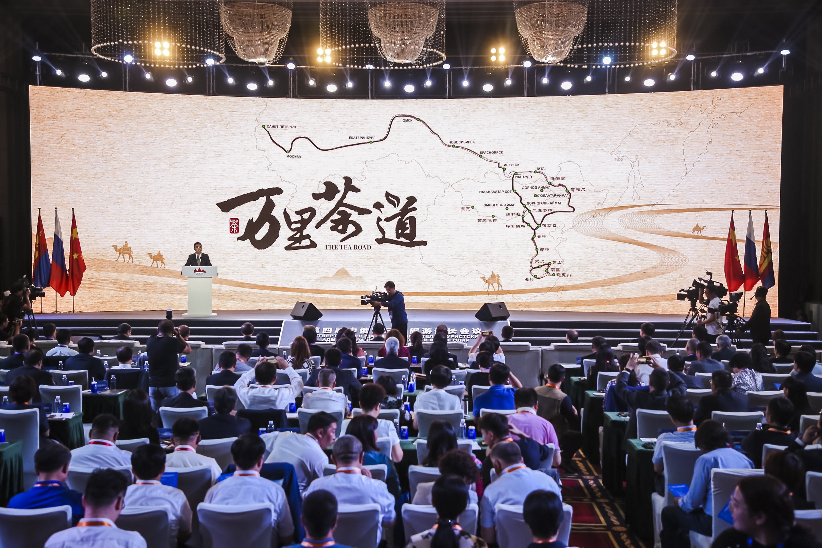 万里茶道国际旅游推介会